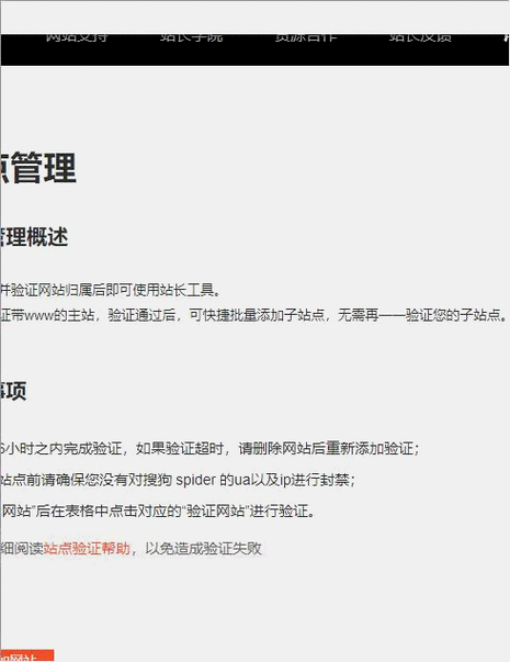 搜狗站长平台秘籍，一站式优化助力网站流量飙升！ 第2张