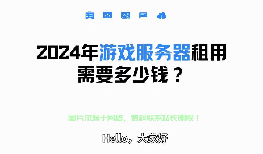 游戏服务器租用怎么租? 第2张