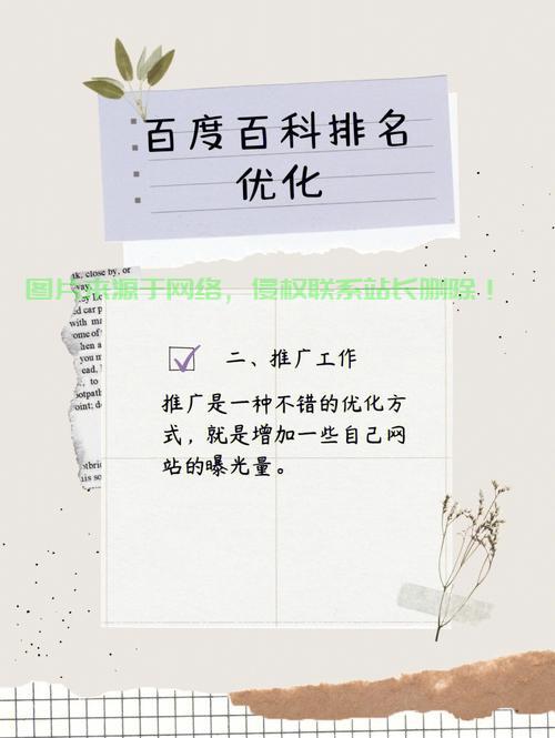 揭秘百度快速排名软件，助力网站排名飞跃的秘密武器！ 第1张