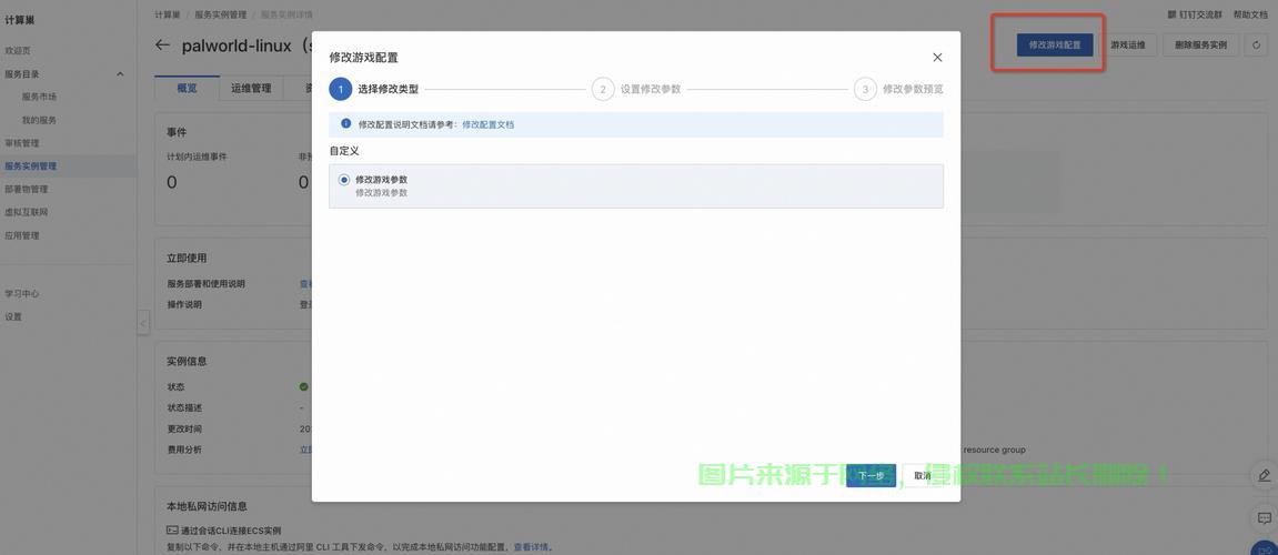 怎么改回原来的服务器? 第3张