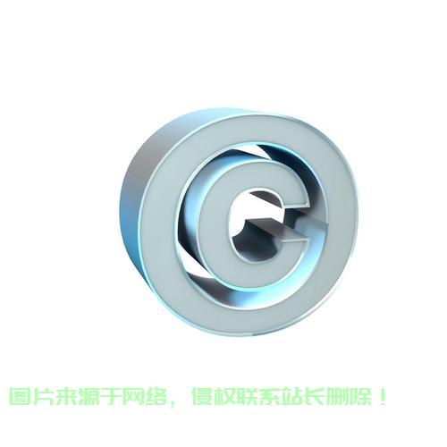 版权符号的重要性及保护策略深度解析 第1张
