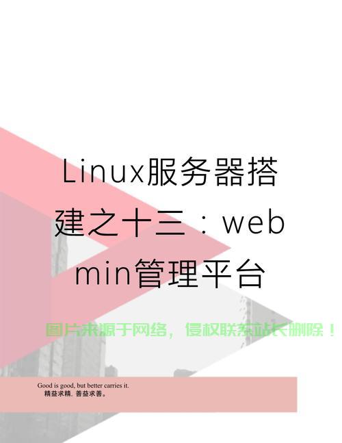 Webmin简明操作指南，轻松管理网站与服务器！ 第2张