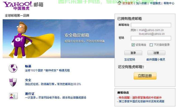 雅虎邮箱，经典之选，功能丰富，体验无忧！ 第1张