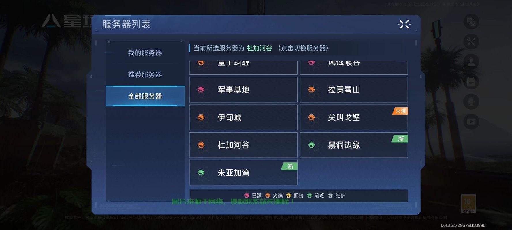 星球重启怎么转服务器? 第2张
