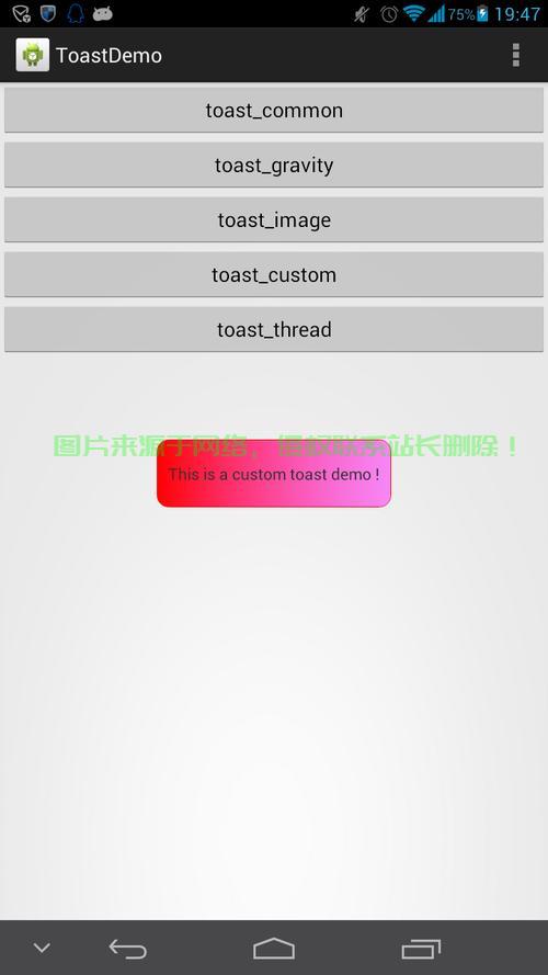 安卓Toast详解，掌握Toast通知功能的快速指南！ 第1张