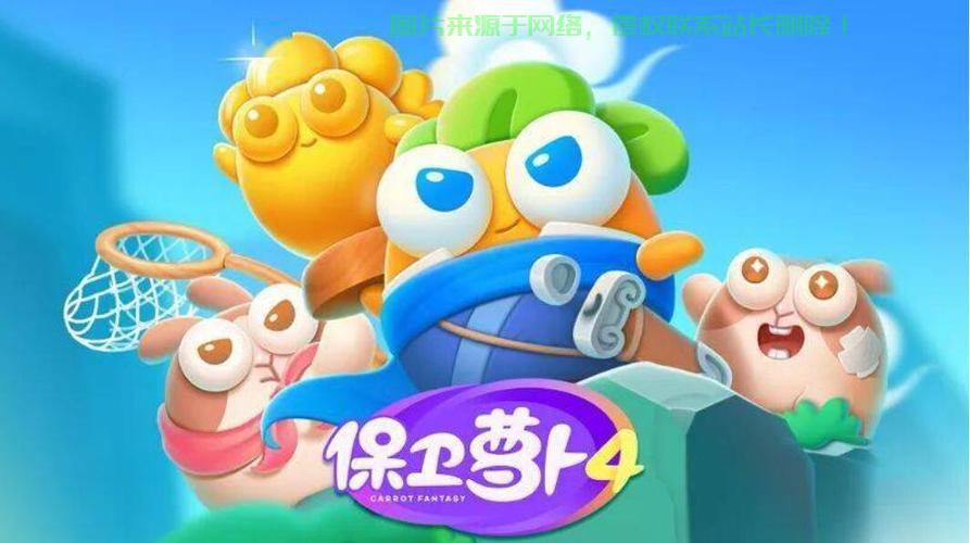 保卫萝卜电脑版攻略秘籍，轻松掌握游戏技巧，开启全新体验！ 第2张