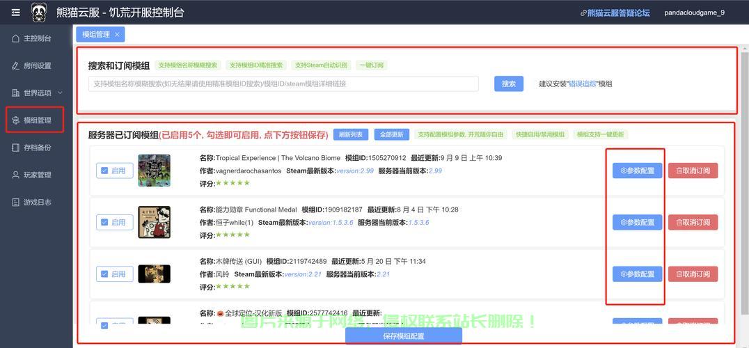 怎么把模组加到服务器里? 第2张