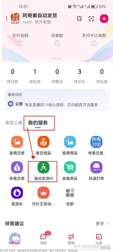 淘宝自动发货功能大揭秘，助力卖家飞速成长，便捷高效助力业绩腾飞！ 第1张