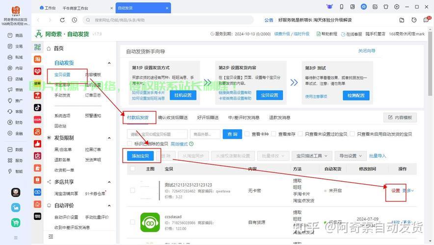 淘宝自动发货功能大揭秘，助力卖家飞速成长，便捷高效助力业绩腾飞！ 第2张