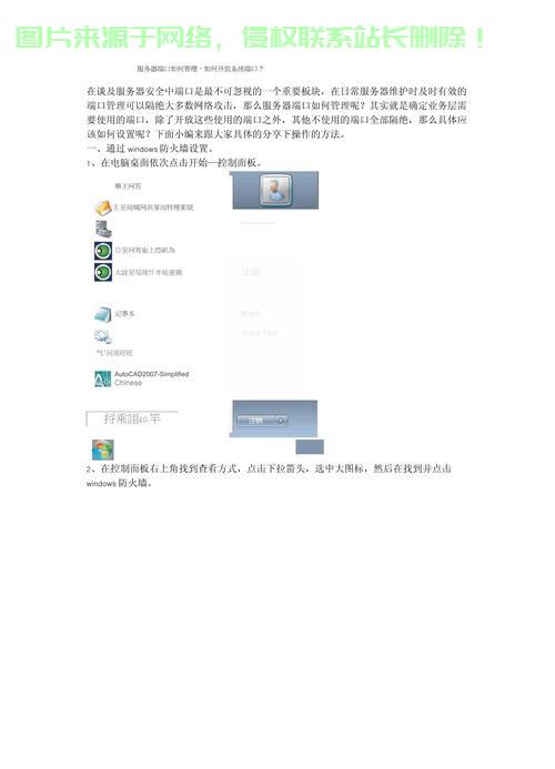 服务器怎么取消端口? 第1张