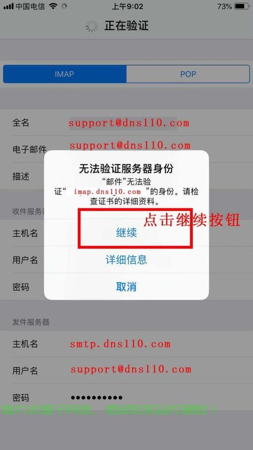手机苹果收件服务器怎么填? 第2张