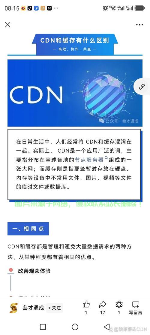 揭秘CDN，内容分发网络的深度解析 第1张