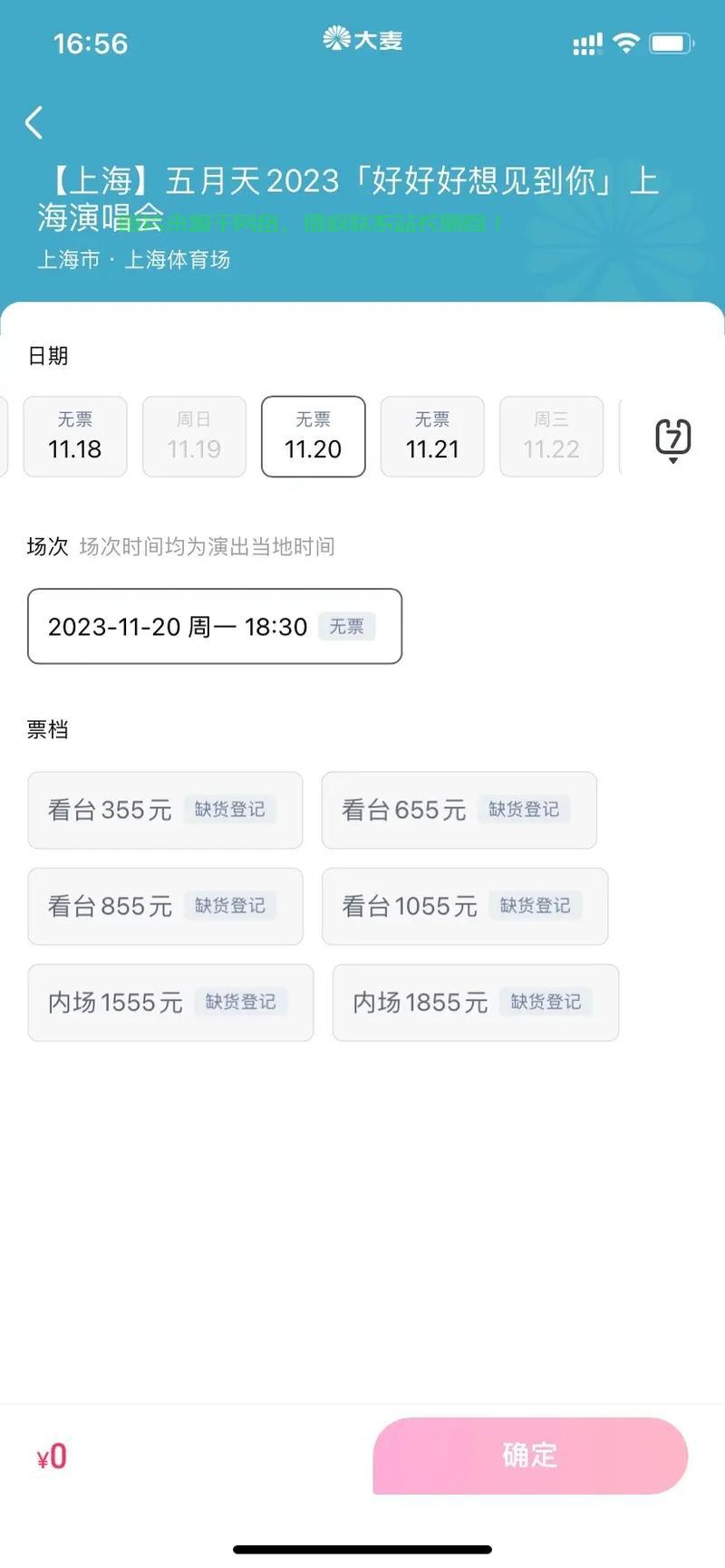 大麦网抢票秘籍，告别排队烦恼，轻松掌握抢票攻略！ 第2张