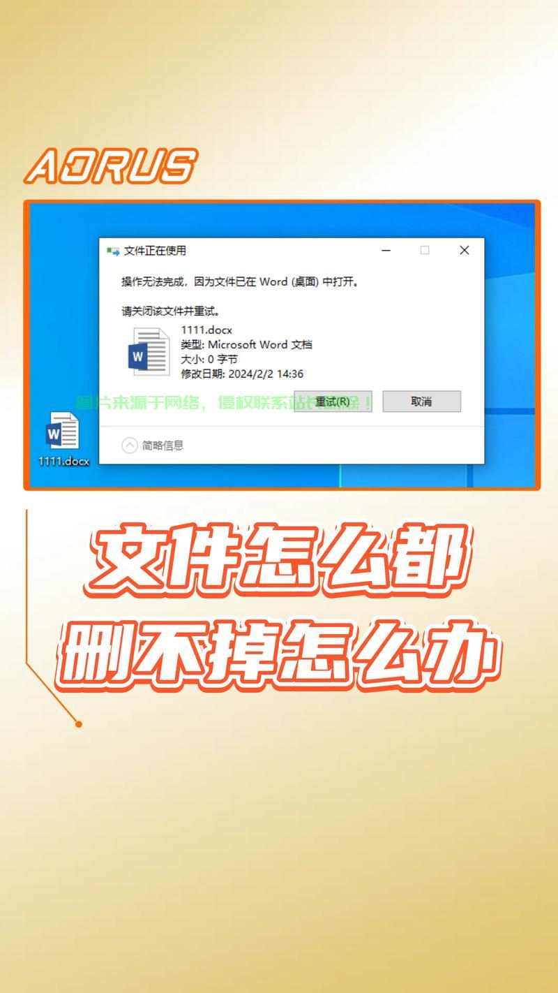 文件删除不求人，一键操作，轻松解决滞留问题！ 第3张