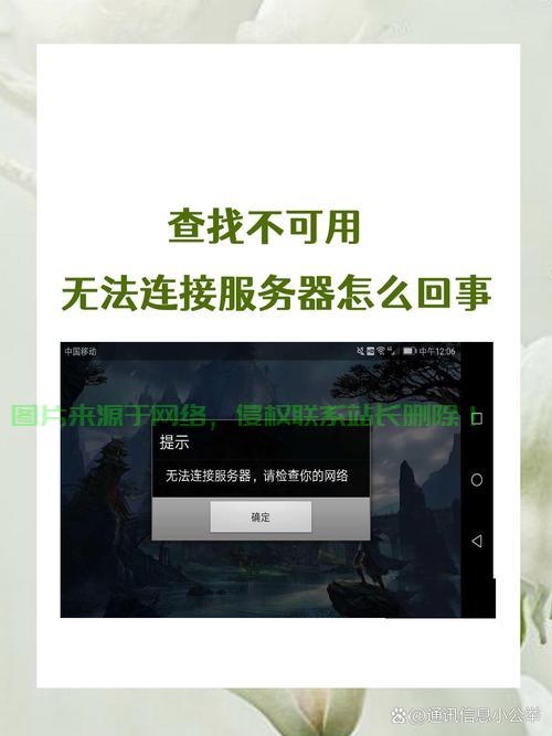 你怎么不能连接服务器? 第1张