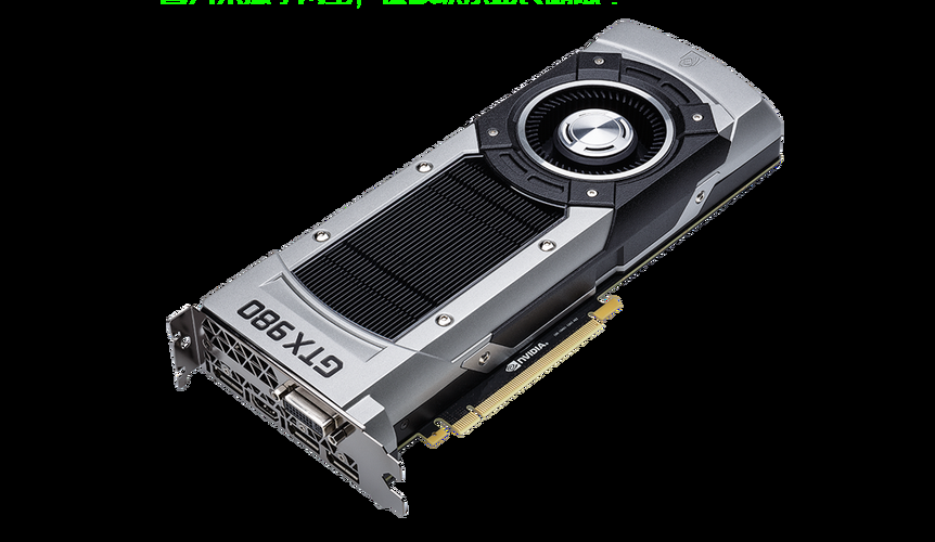 GTX 980 Ti性能深度解析，超越极限的游戏体验之巅 第2张