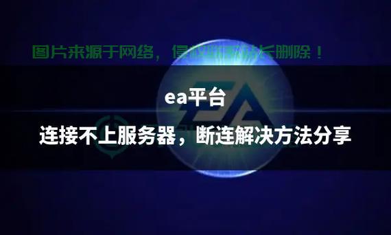 服务器怎么与app连接到服务器失败怎么办? 第3张