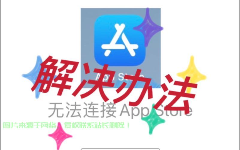 服务器怎么与app连接到服务器失败怎么办? 第1张