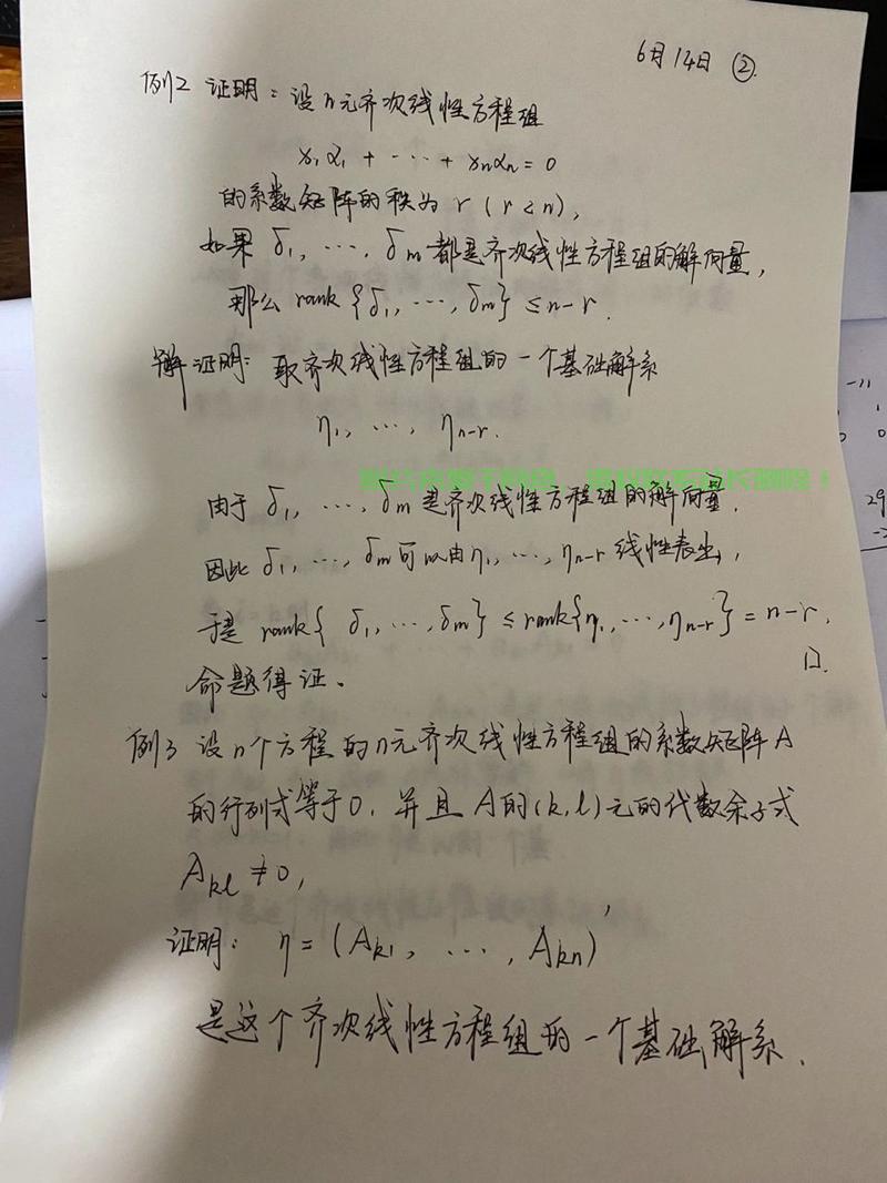齐次方程的奥秘探索与深度解析 第2张