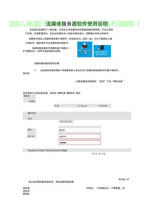 海康存储服务器软件怎么用? 第1张