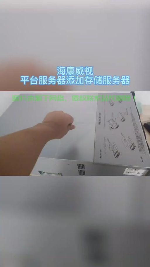 海康存储服务器软件怎么用? 第3张