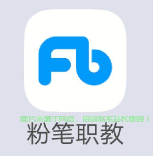 粉笔app电脑版使用详解与特色功能探索 第1张