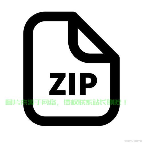 轻松掌握ZIP文件解压缩秘籍! 第1张 轻松掌握ZIP文件解压缩秘籍! 第1张