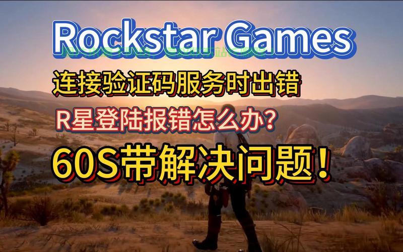 r星服务器怎么连接失败? 第2张