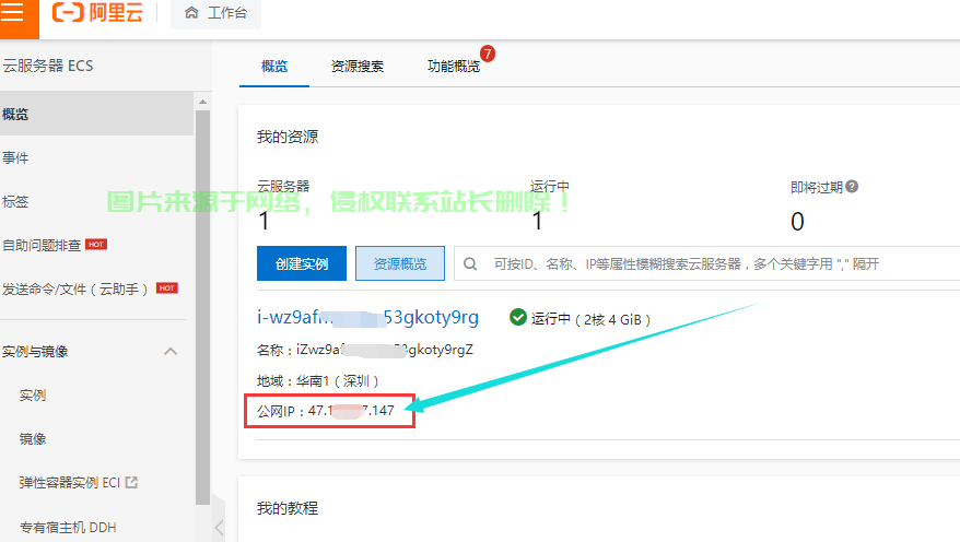阿里云服务器怎么进ping? 第1张
