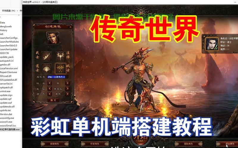 怎么在服务器搭建传奇账号? 第3张