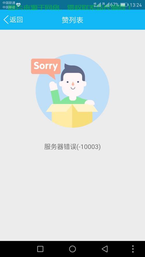 qq提醒服务器怎么失败? 第3张