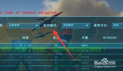 方舟怎么查看自己服务器? 第2张