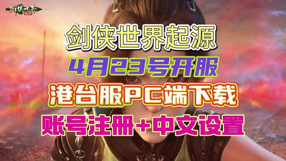 永恒世界怎么选服务器号? 第1张
