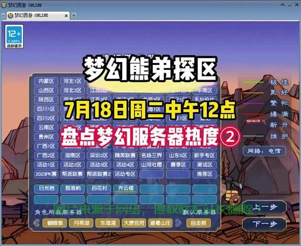 服务器选择梦幻怎么选的? 第1张