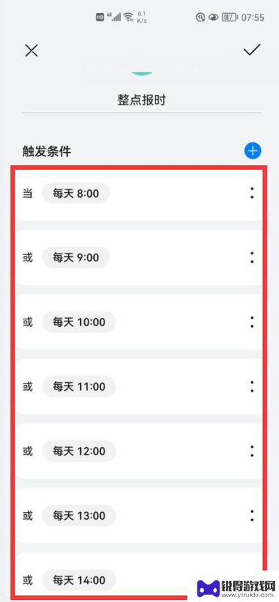 轻松学会设置整点报时功能，简单教程来了！ 第2张
