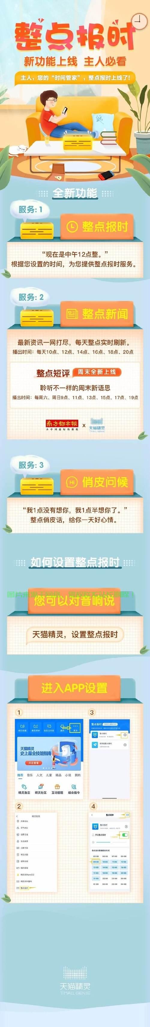 轻松学会设置整点报时功能，简单教程来了！ 第3张