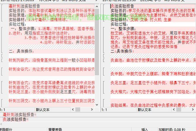在线文件对比，一键轻松识别差异！ 第1张