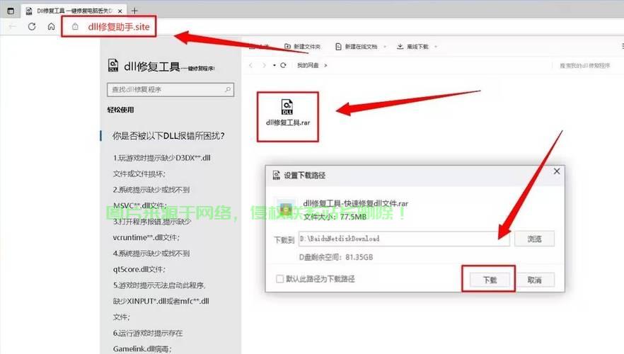 DLL修复助手，系统错误克星，一键解决烦恼！ 第1张