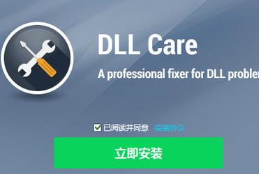 DLL修复助手，系统错误克星，一键解决烦恼！ 第3张