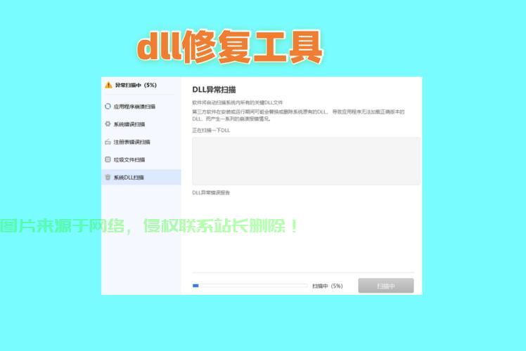 DLL修复助手，系统错误克星，一键解决烦恼！ 第2张