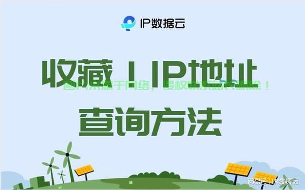 快速掌握出口IP查询秘籍，方法与技巧全解析 第1张