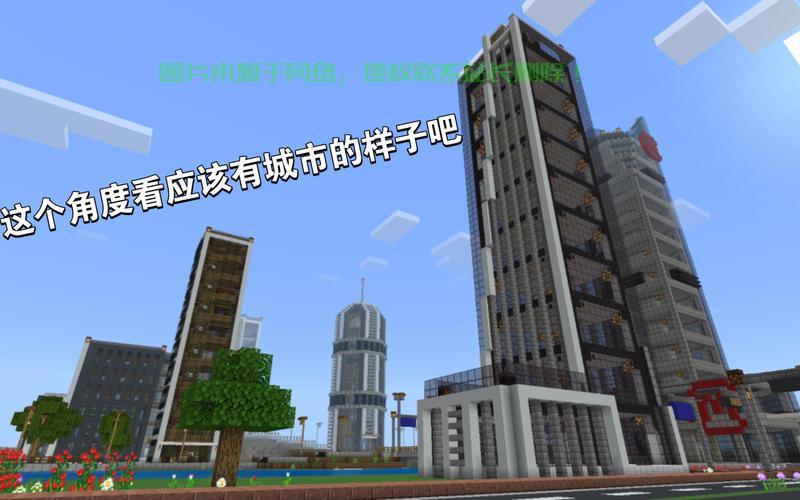 揭秘梦幻都市建设秘籍，打造你的专属我的世界城市！ 第2张