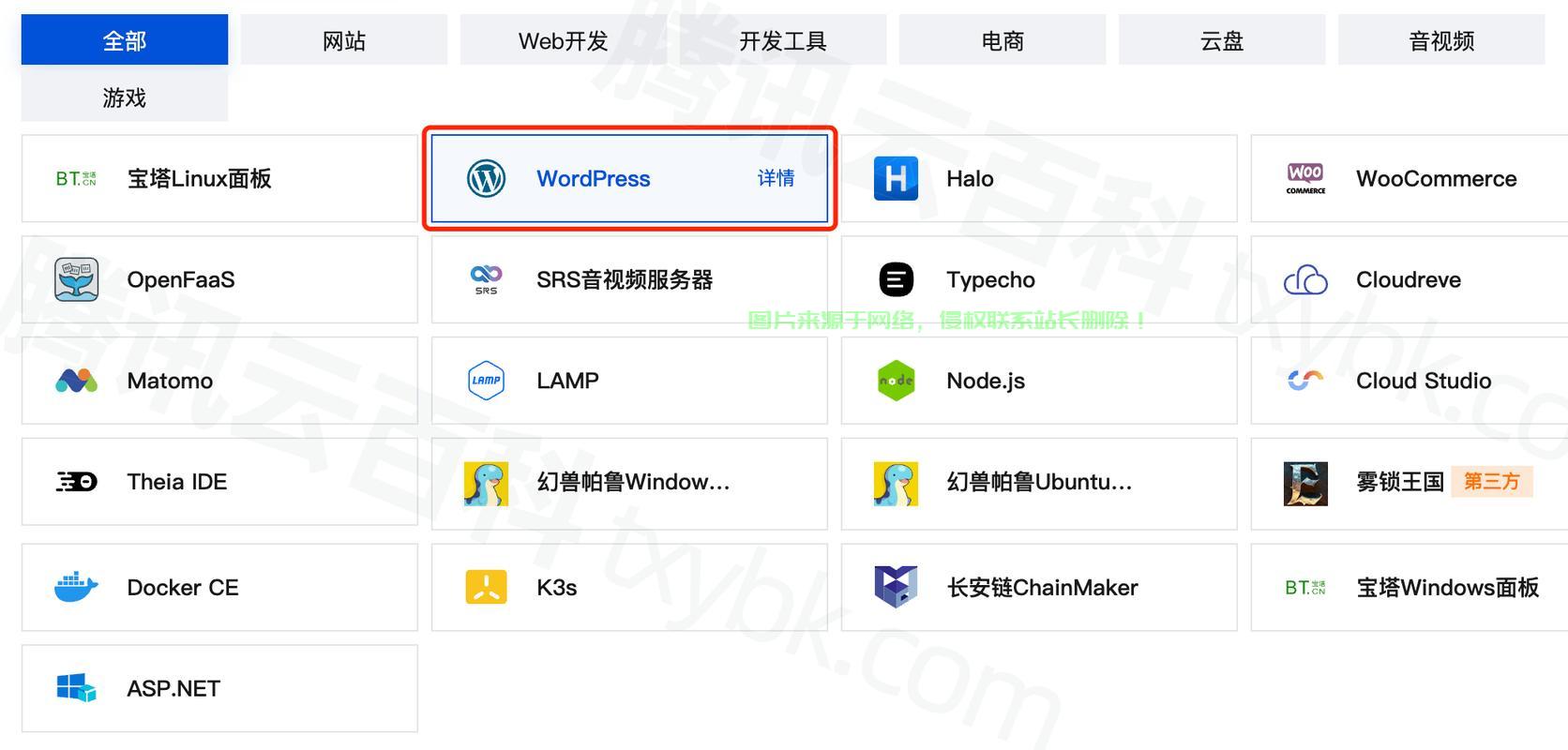 新网服务器怎么使用教程? 第3张