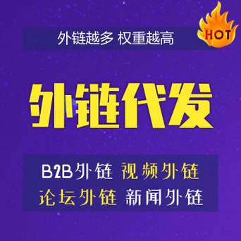 外链代发，解锁高效推广的秘密武器！ 第1张