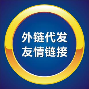 外链代发，解锁高效推广的秘密武器！ 第2张