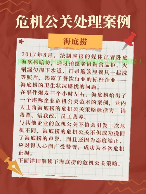 公关危机处理策略解析,应对之道与实战指南 第1张 公关危机处理策略解析,应对之道与实战指南 第1张