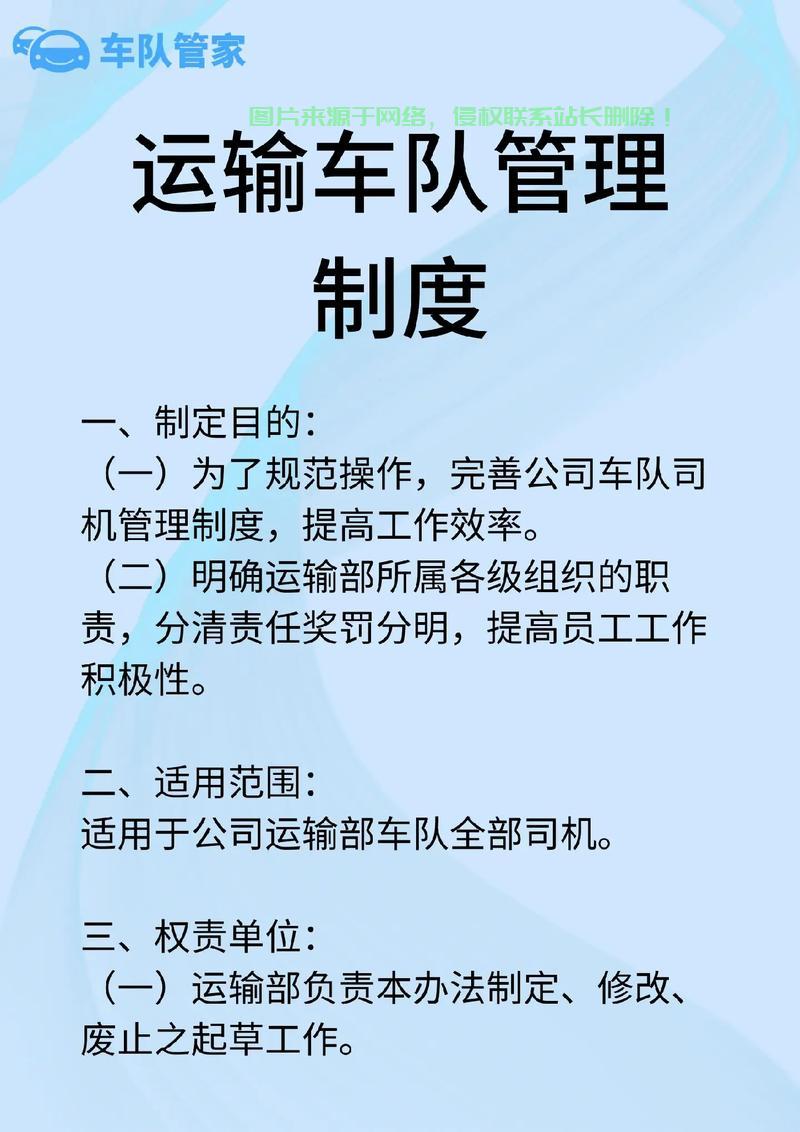揭秘车队管理奥秘，高效安全运营车队之道！ 第1张