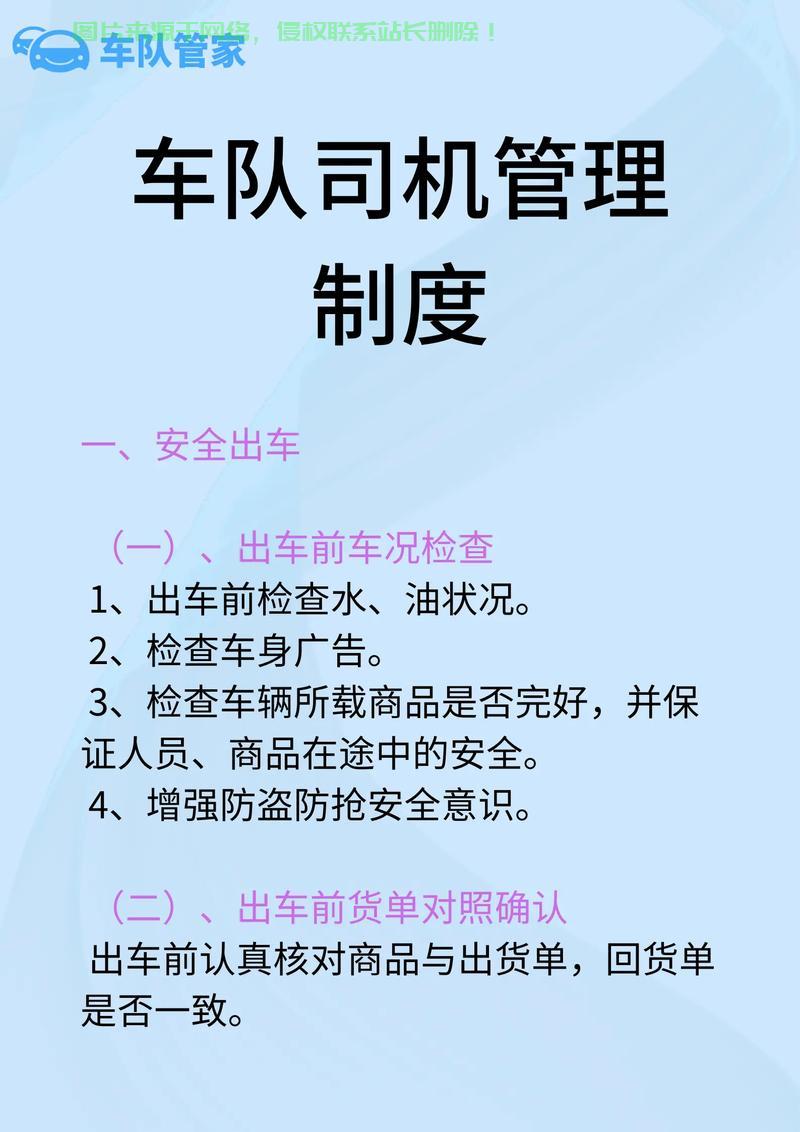 揭秘车队管理奥秘，高效安全运营车队之道！ 第2张