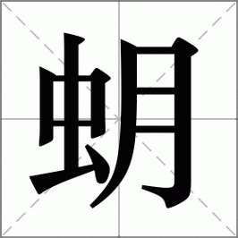 揭秘神秘舢，不为人知的背后真相大揭秘 第1张