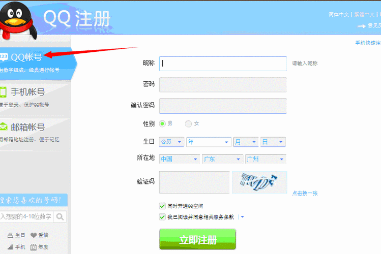 QQ帐号服务中心，解决账号问题的一站式平台 第2张